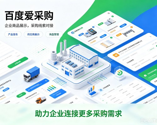 图木舒克百度爱采购